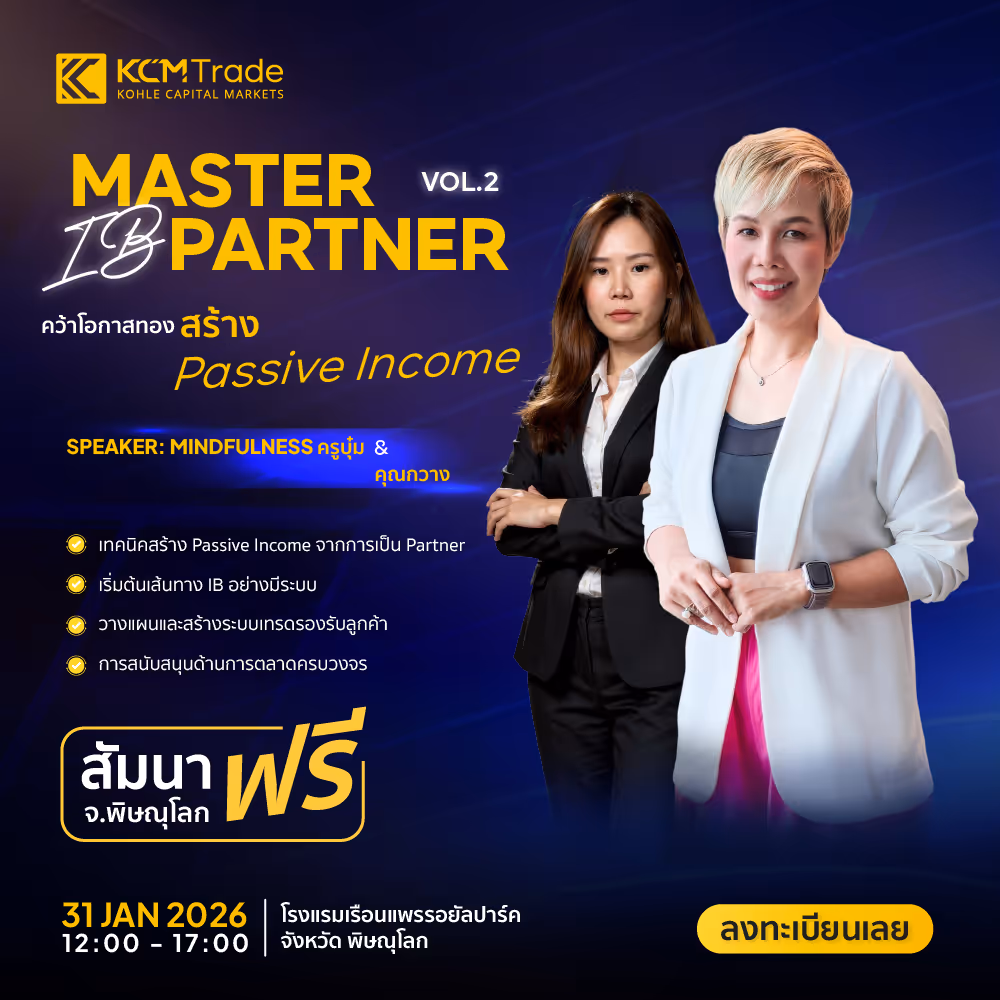 MASTER IB PARTNER VOL.2เปิดมุมมองใหม่ สู่การเป็น Partner อย่างมืออาชีพ