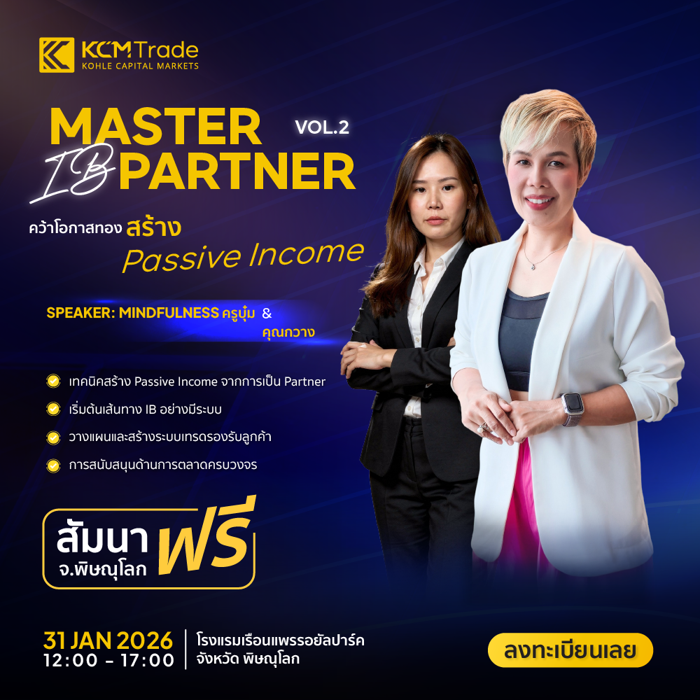 MASTER IB PARTNER VOL.2เปิดมุมมองใหม่ สู่การเป็น Partner อย่างมืออาชีพ