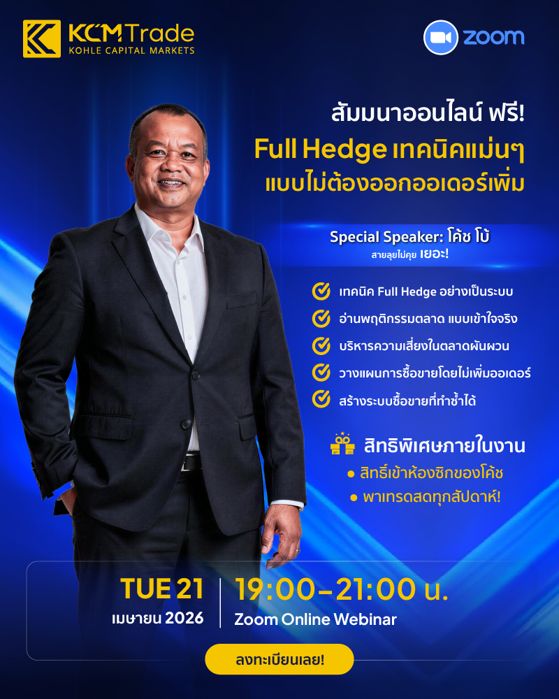 “Full Hedge” เทคนิคบริหารออเดอร์ โดยไม่ต้องเปิดเพิ่ม