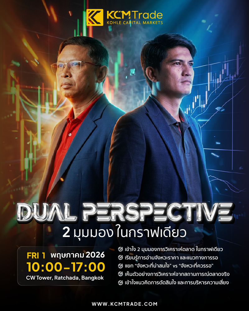 Dual Perspective | 2 มุมมองในกราฟเดียว