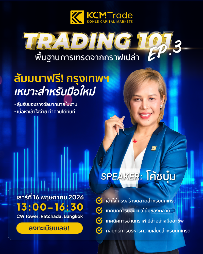 TRADING 101 EP.3 มาแล้ว!