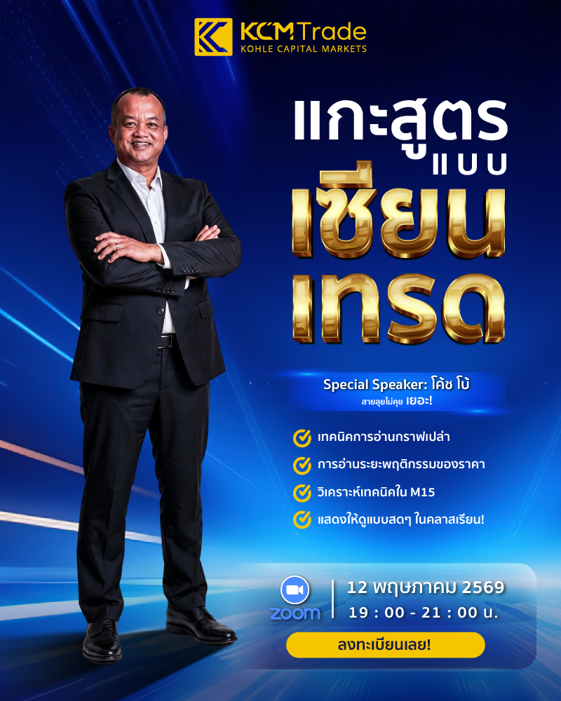 แกะสูตรแบบเซียนเทรด