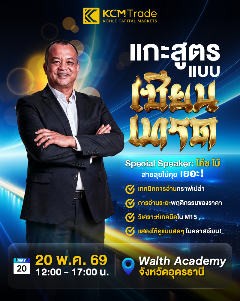 แกะสูตรเซียนเทรด แบบสายลุยไม่คุยเยอะ!