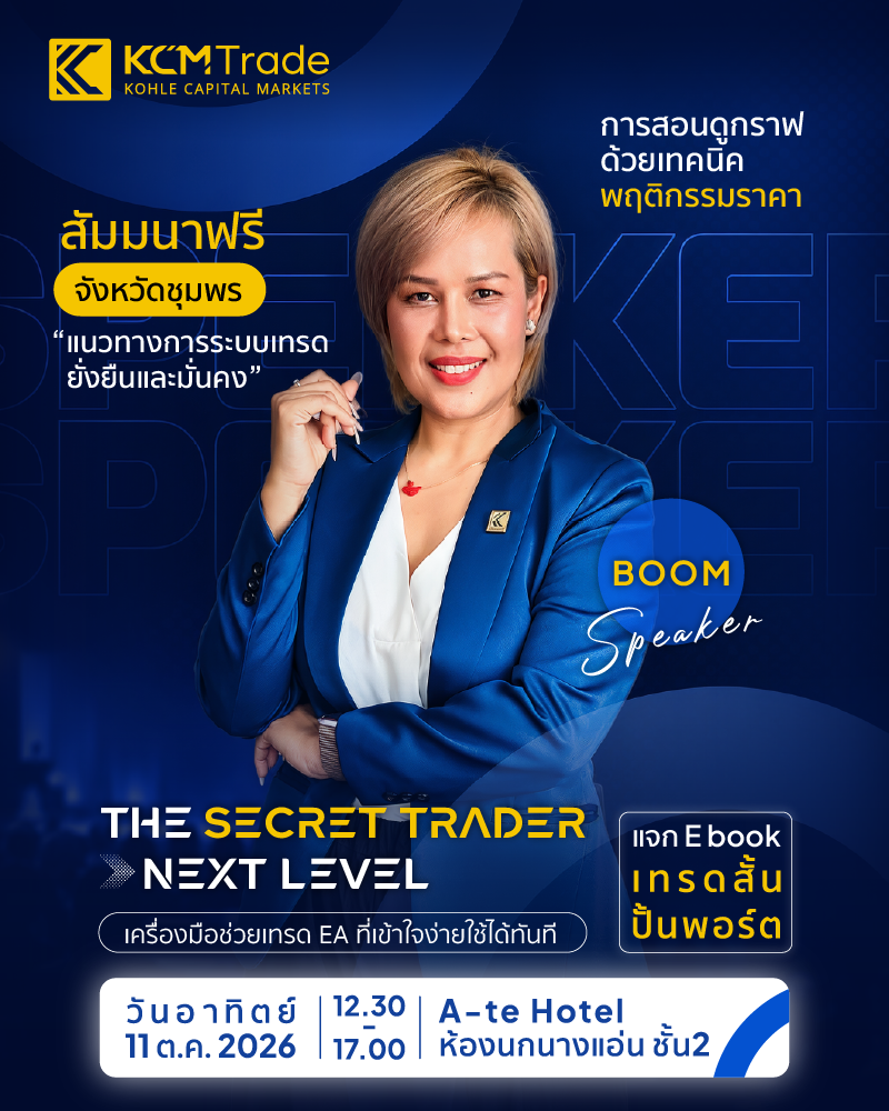 THE SECRET TRADER : NEXT LEVEL