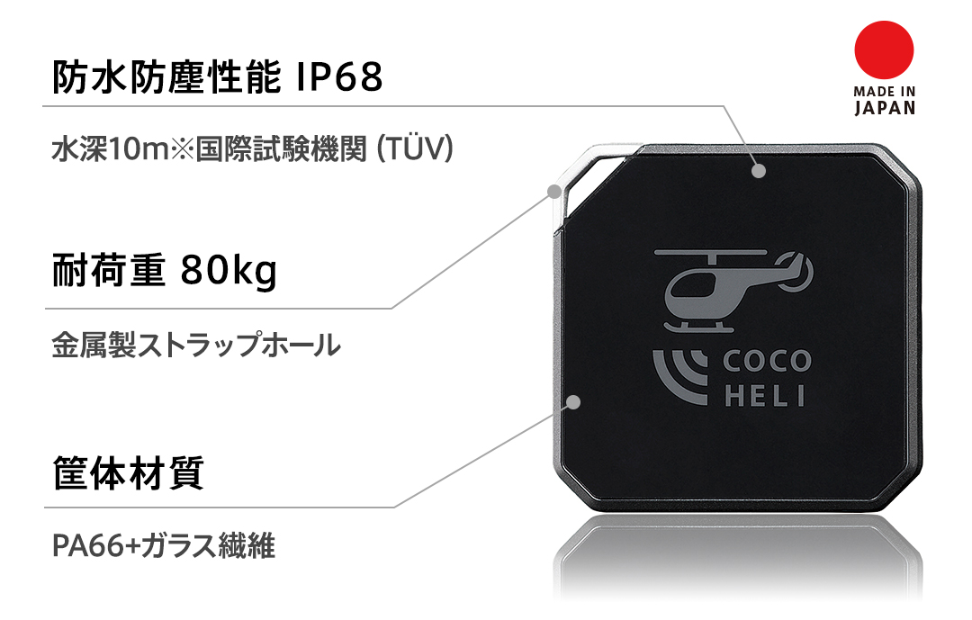 防水防塵性能 IP68：水深10m※国際試験機関（TUV）、筐体材質：PA66+ガラス繊維、耐荷重 80kg：金属ストラップホール