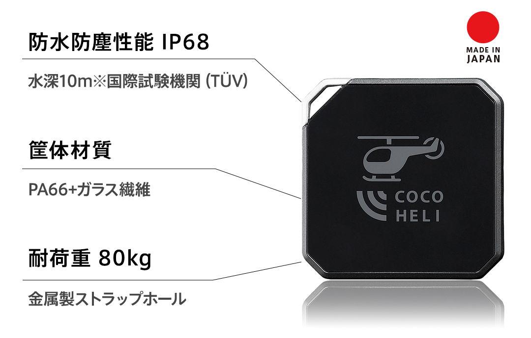 防水防塵性能 IP68：水深10m※国際試験機関（TUV）、筐体材質：PA66+ガラス繊維、耐荷重 80kg：金属ストラップホール