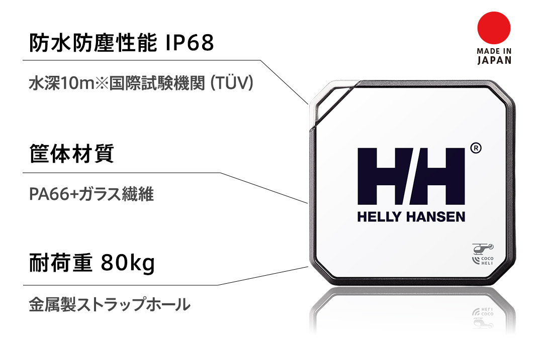 防水防塵性能 IP68：水深10m※国際試験機関（TUV）、筐体材質：PA66+ガラス繊維、耐荷重 80kg：金属ストラップホール