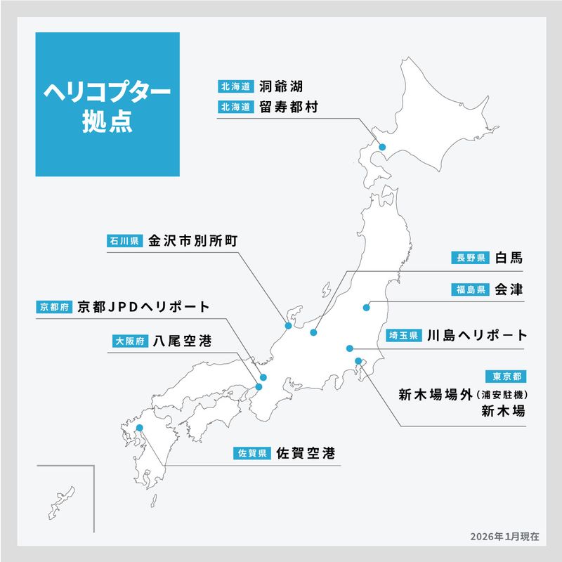 COCOHELI ココヘリ | 山岳捜索サービス