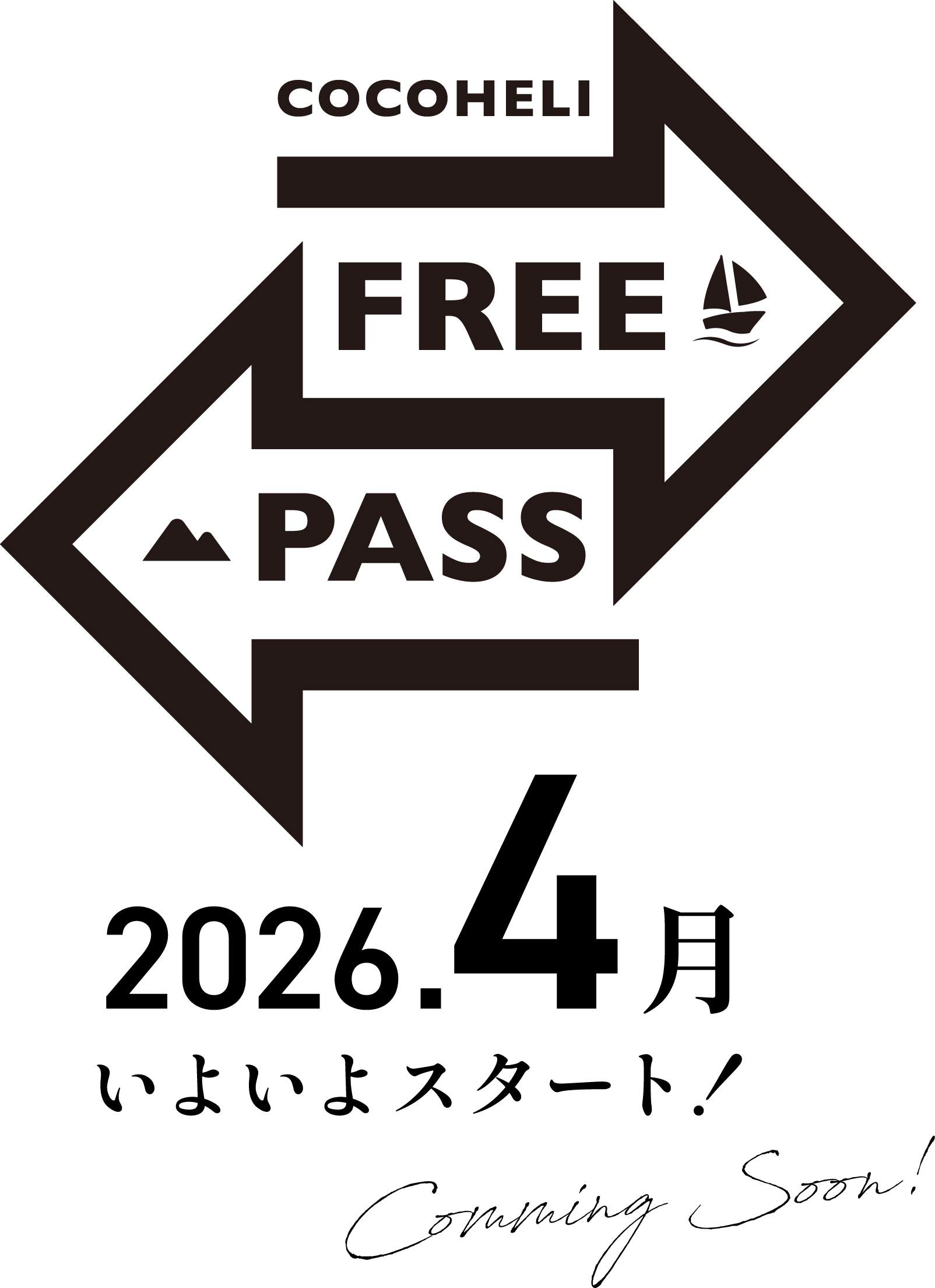 ココヘリ フリーパス 2026年4月いよいよスタート！