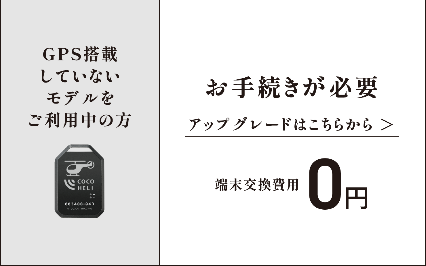GPS搭載していないモデルをご利用中の方：お手続きが必要 アップグレードはこちらから