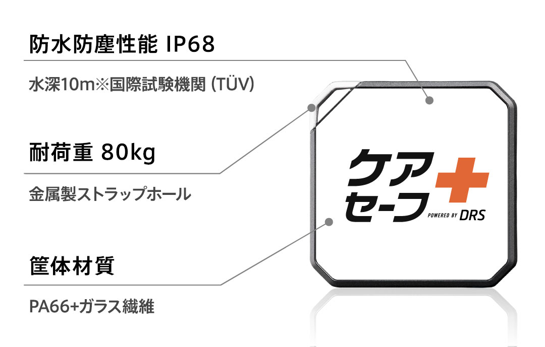 防水防塵性能 IP68：水深10m※国際試験機関（TUV）、筐体材質：PA66+ガラス繊維、耐荷重 80kg：ストラップホールを無垢のアルミで鋳造