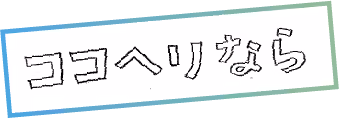 ココヘリなら