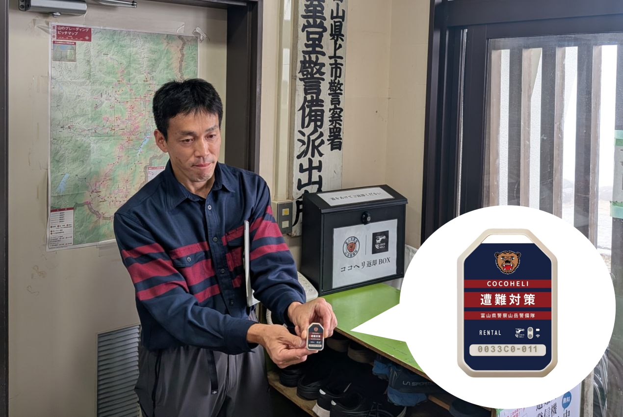 富山県警察と「山岳遭難救助・捜索活動の協力に関する協定」を締結しま
