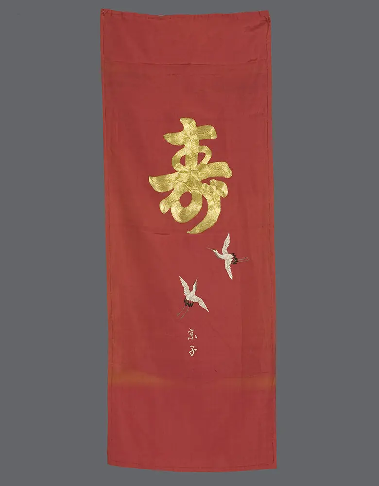 Japanese Embroidered Banner