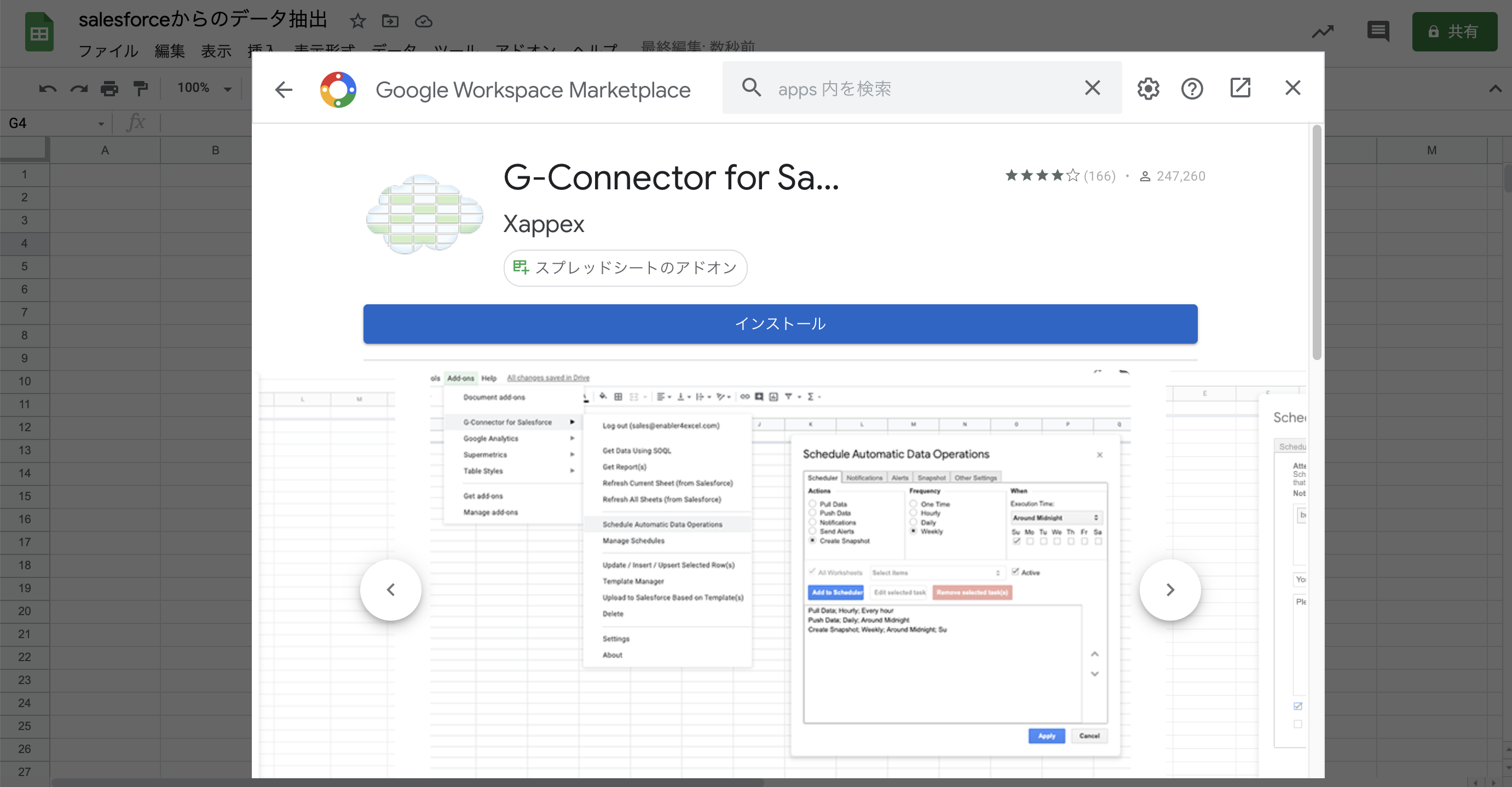 スプレッドシートでのSalesforceデータ活用を超効率化する”G-Connector for Salesforce”が便利な件