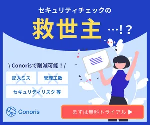 セキュリティチェックの救世主…!?