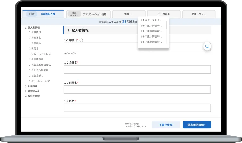 ConorisサービスのPC画面