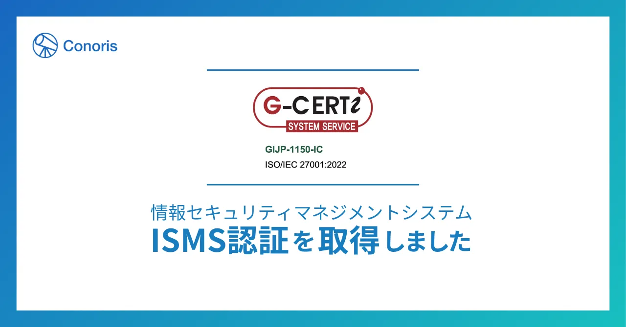 スタートアップが2ヶ月でISMS認証を取得