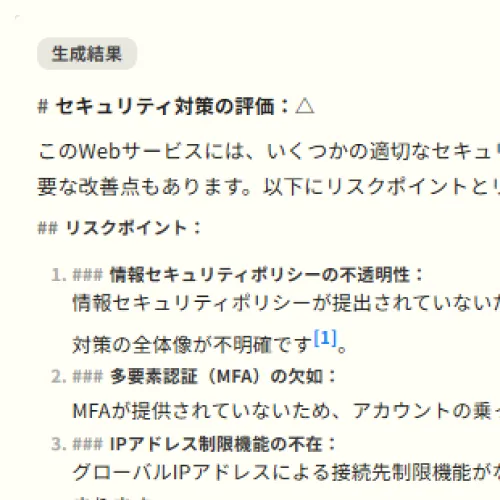 リスク評価結果