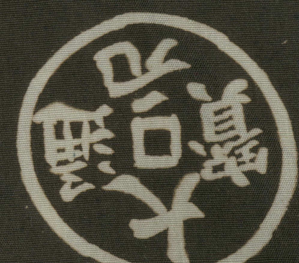 Chinese characters in circular design on textured fabric background