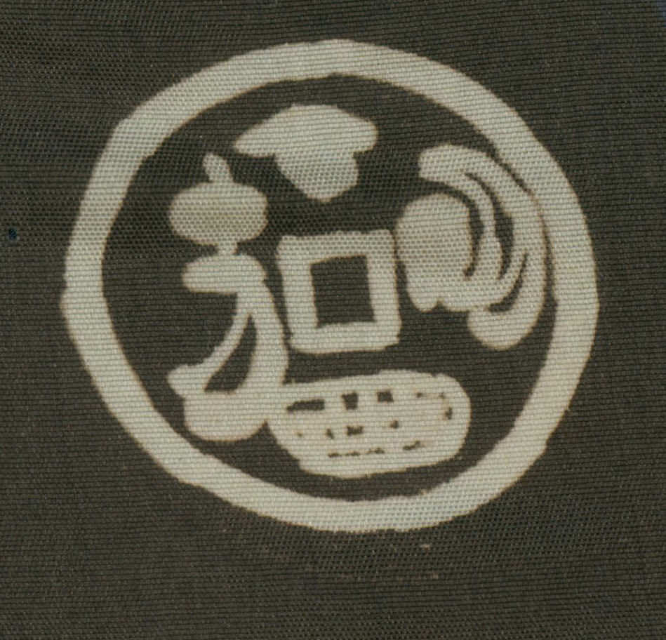 Chinese character seal stamp on textured fabric background