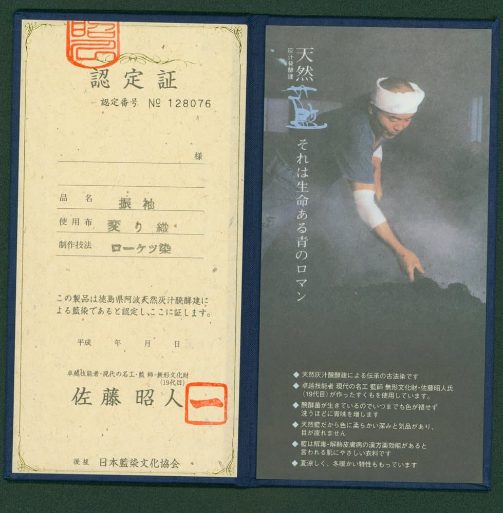Japanese certificate and description of a traditional indigo fabric product