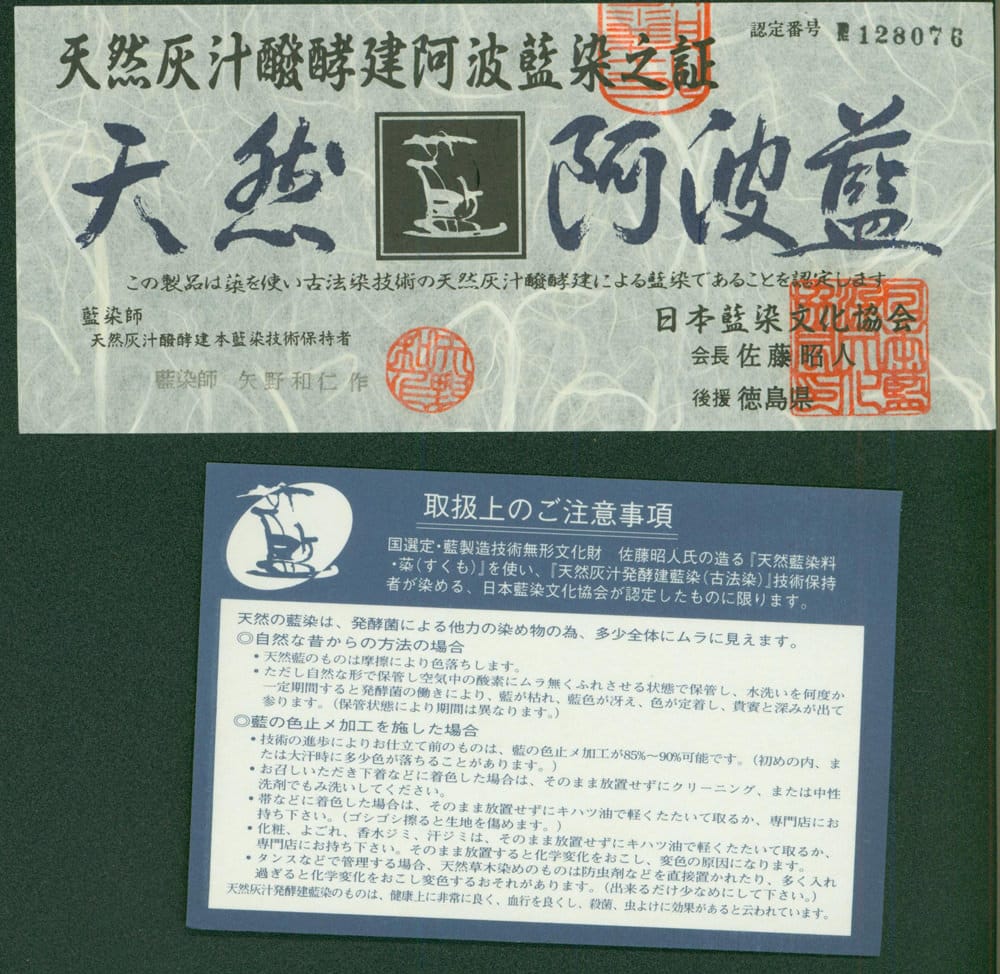 Japanese certificate with traditional seals and text about natural dyeing techniques