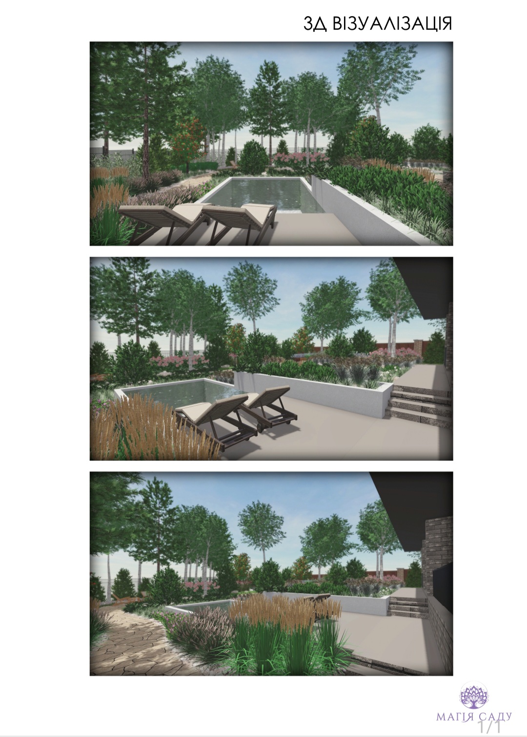 Ланжшафтний проект візуалізація