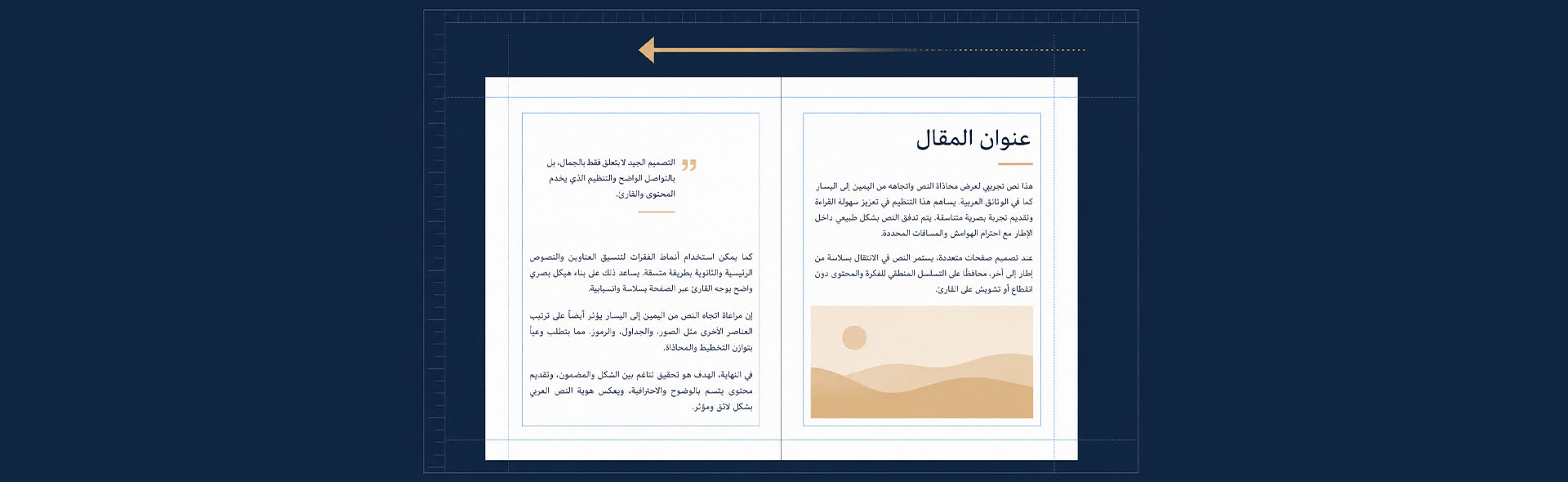 Minimal editorial illustration of an InDesign-style document workspace with Arabic right-to-left text flowing inside layout frames and a subtle directional arrow indicating RTL document flow.