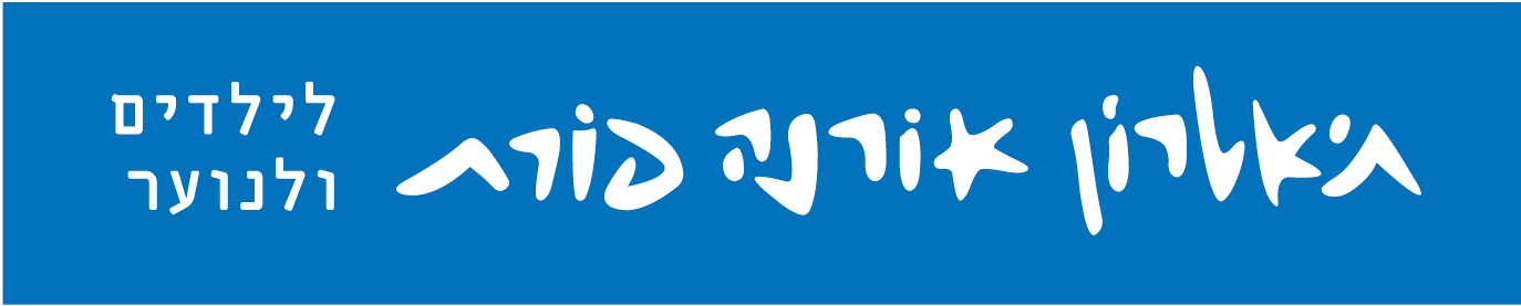 תיאטרון אורנה פורת