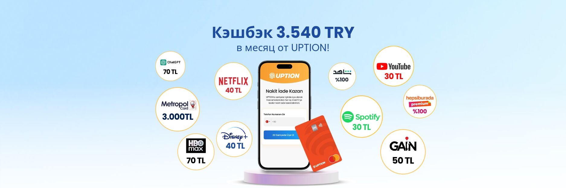 UPTION Kart'tan 3.540 TL Nakit İade!