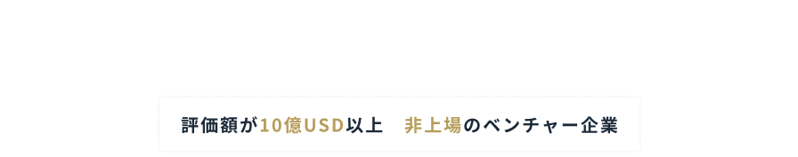 成長性・流行・影響力・独自性・革新的