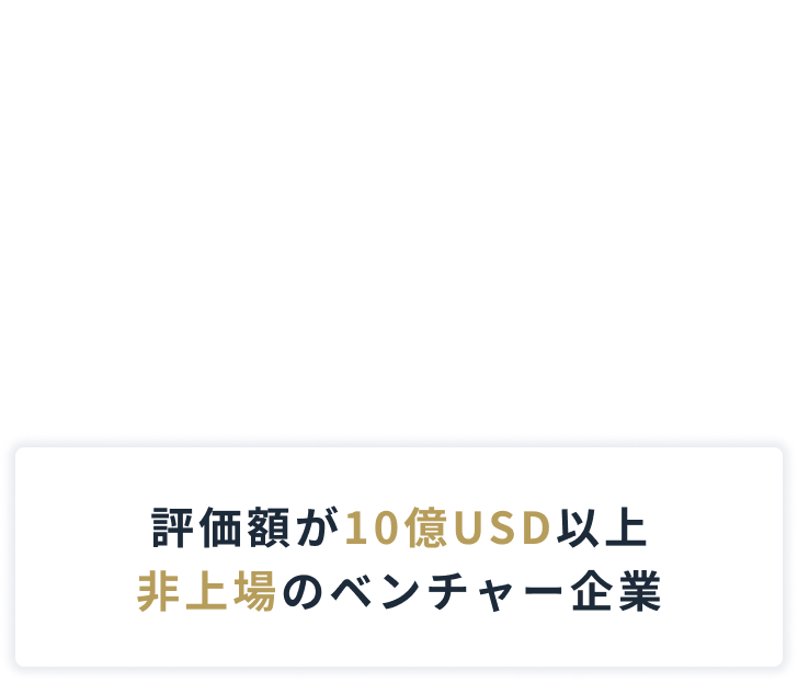 成長性・流行・影響力・独自性・革新的