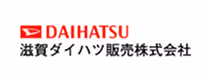 滋賀ダイハツ販売