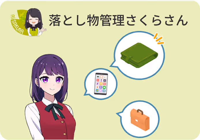 落とし物の受け取り日時をチャットから予約可能