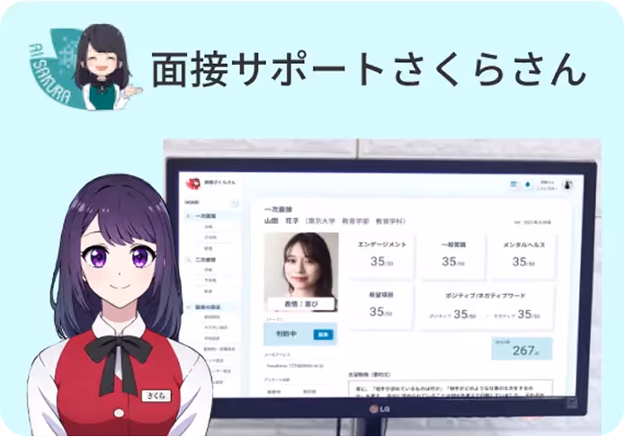 面接当日のスケジュール調整から採用業務を一元管理