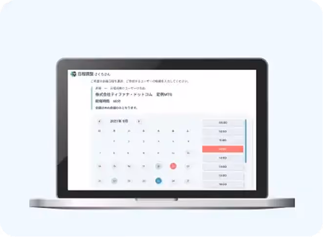 業務に合わせた調整方法