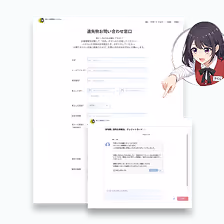 AIが24時間 お問合せ対応