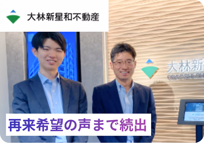 大林新星和不動産