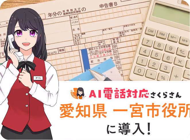 愛知県一宮市役所