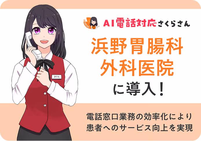 浜野胃腸科外科
