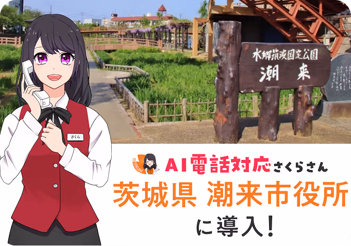 茨城県潮来市役所