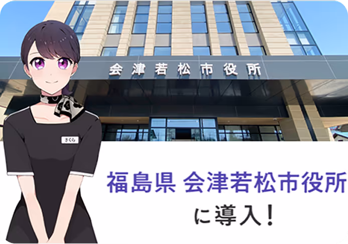 会津若松市