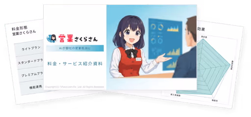 AIチャットボット 比較 AIチャットボットさくらさんの料金プラン