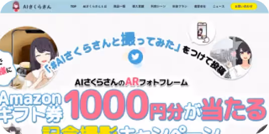 導入・活用されている主なサイト_キャンペーンサイト
