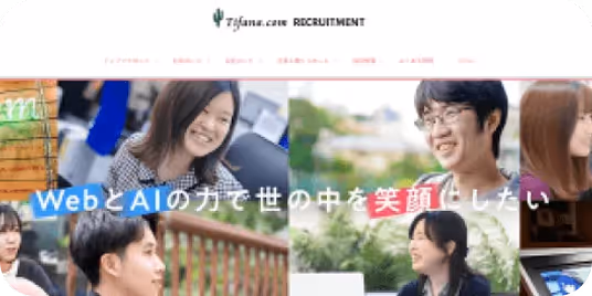 導入・活用されている主なサイト_採用サイト