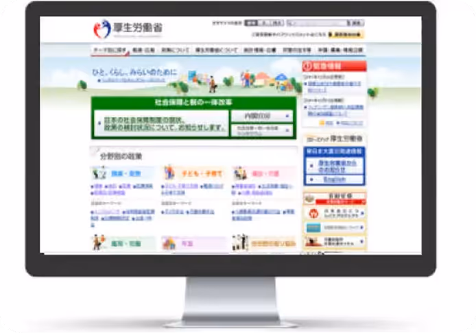 厚生労働省