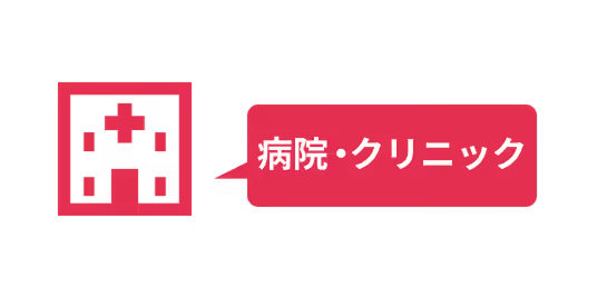 患者様の待ち時間短縮と窓口業務の効率化