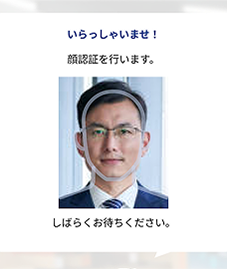 来訪者のお顔を認識