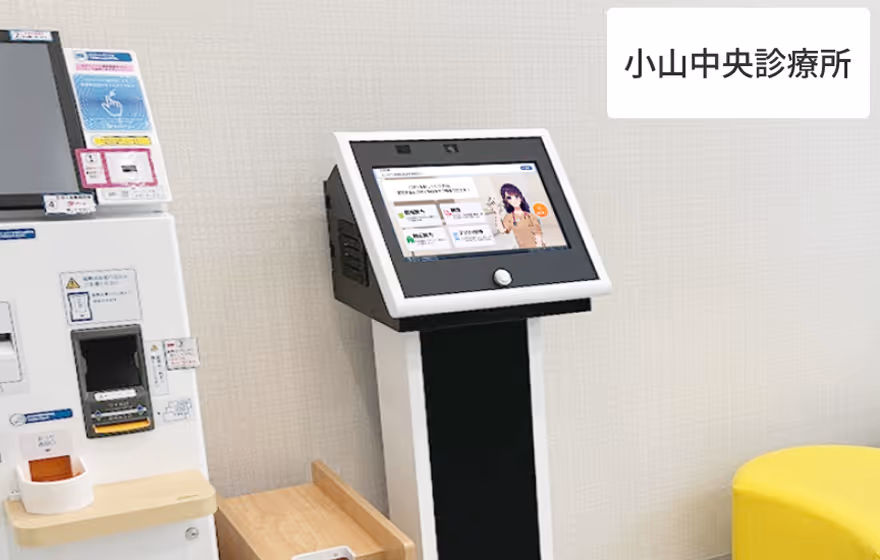 小山中央診療所